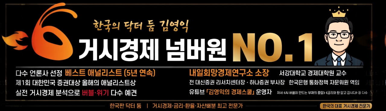 김영익 실전 투자 배너